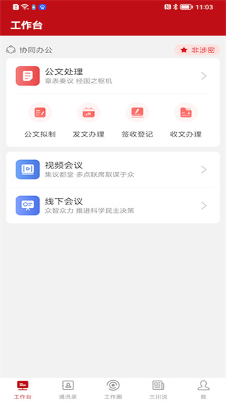 周口政务2