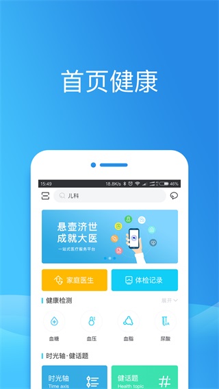 徐州健康通app官方最新版本2