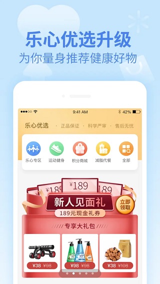 乐心健康2
