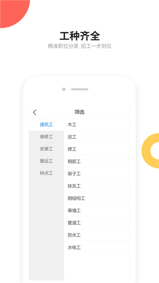 易招工app1