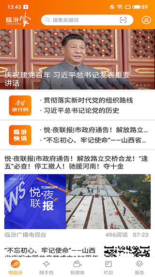 临汾家app1