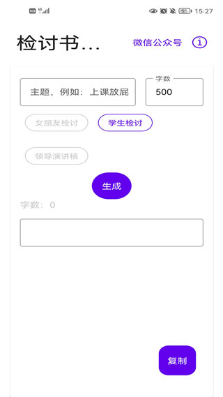检讨书生成器1