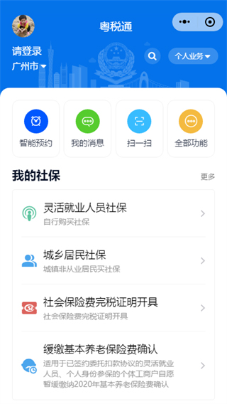 粤税通app3