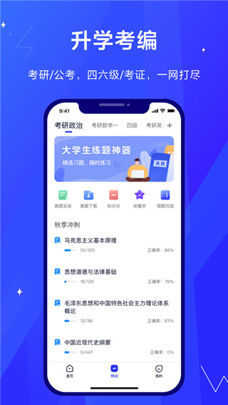 考途app3