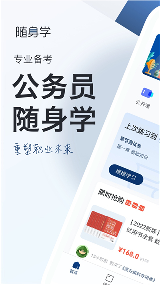 公务员随身学app5