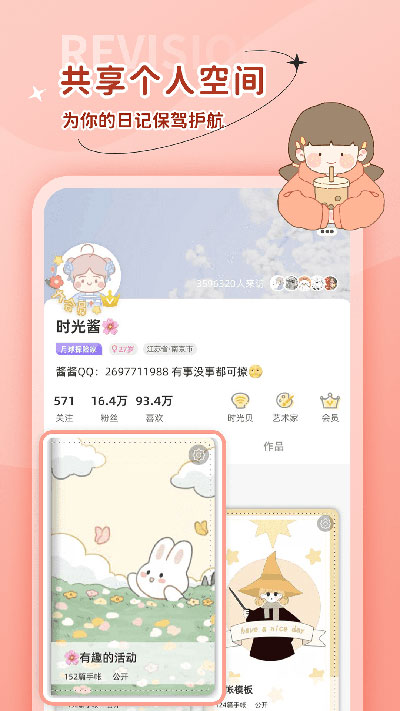 时光手帐app3