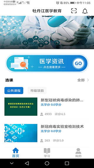 牡丹江医学教育2