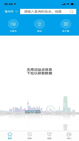 锦州通卡出行app最新版5