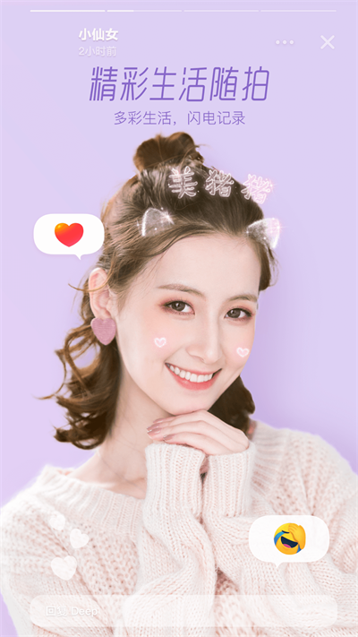Faceu激萌2