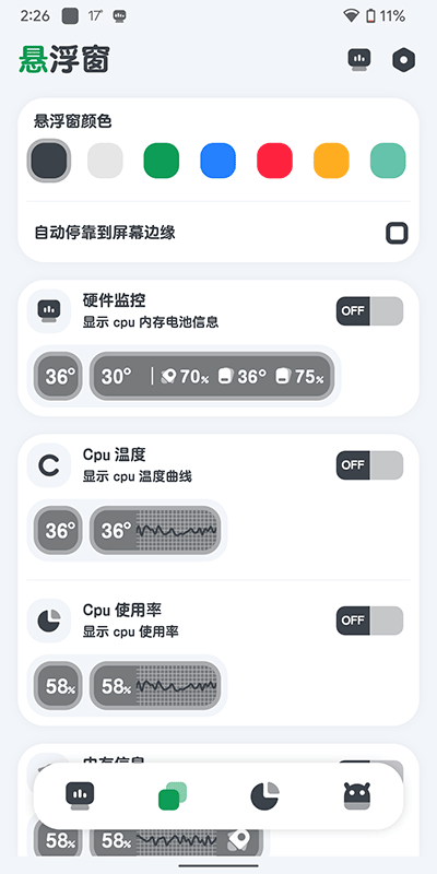 cpu监测2