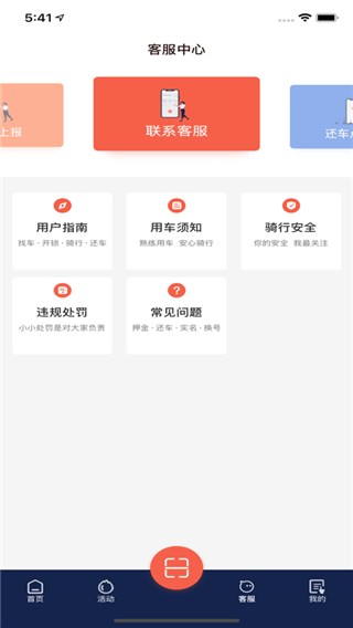小鱼出行app1