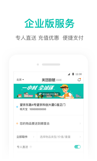 美团跑腿骑手版(美团配送)5