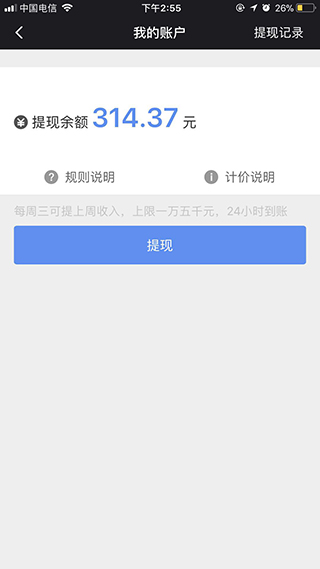 呼我出行司机端4