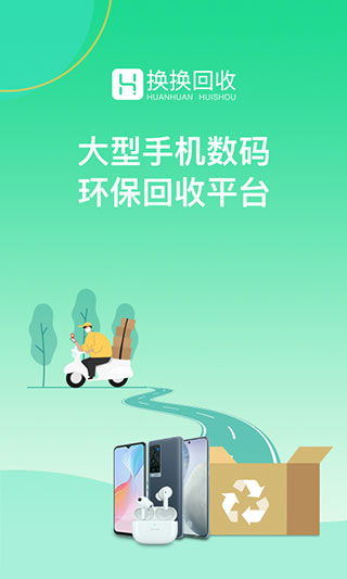换换回收app1