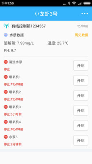 智慧渔业4