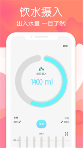 断食追踪app2