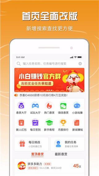 小白赚钱app1