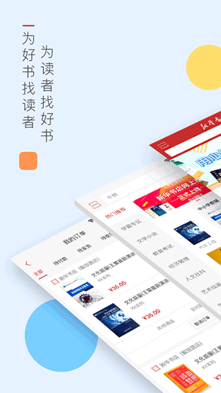 新华书店app3