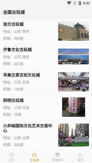火币古玩3
