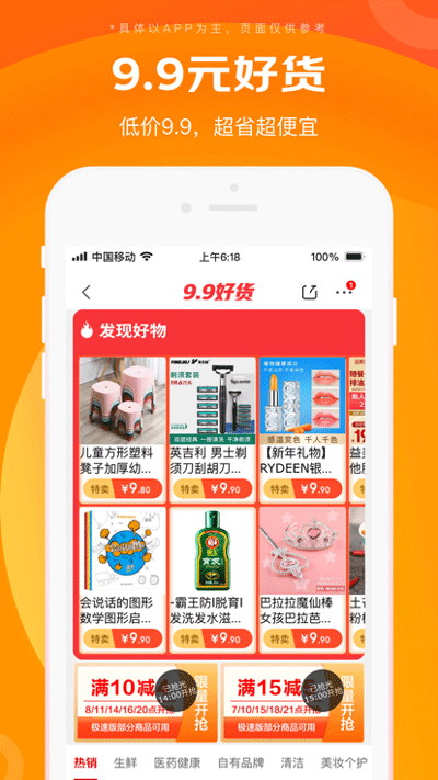 京喜特价app5