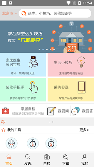 师傅邦维修4