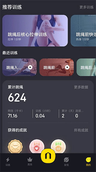 loop跳绳app2