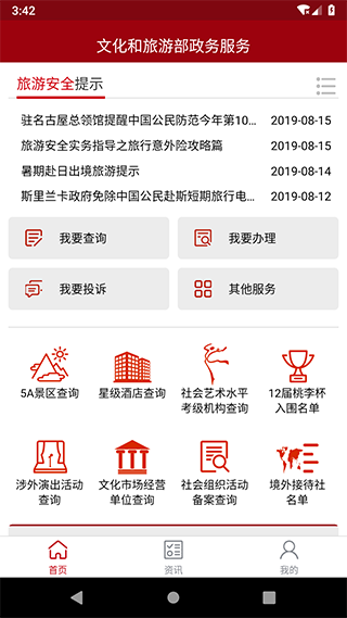 文旅政务1