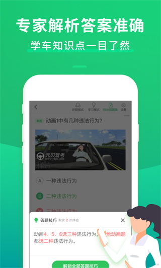 驾考一点通2023最新版3