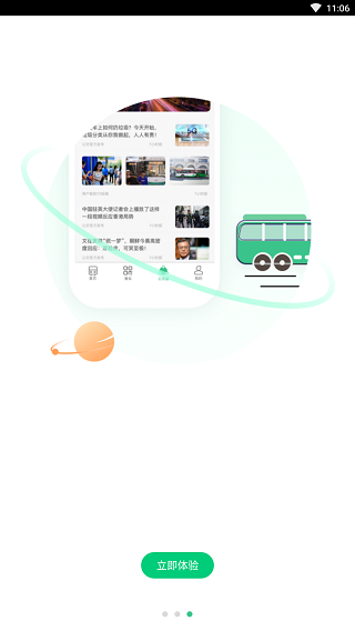 合肥智慧公交4