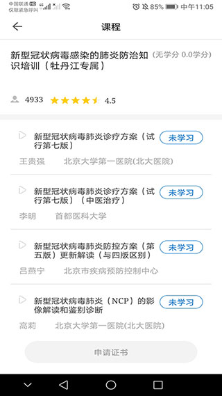 牡丹江医学教育3