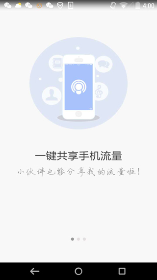 wifi共享精灵1