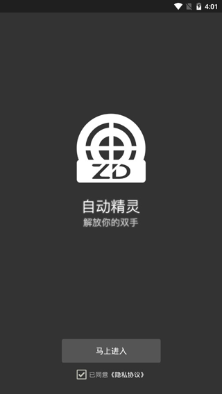 自动精灵2