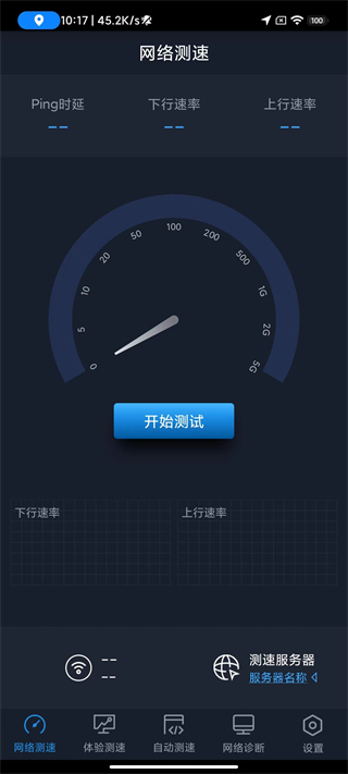 全球网测app1