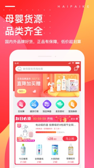 海拍客母婴平台1
