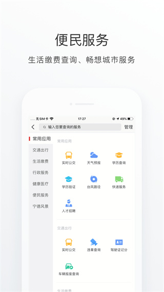 i宁德app官方版3