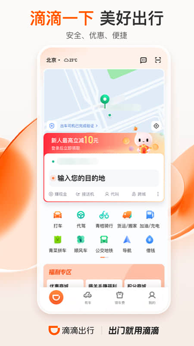 滴滴网约车2