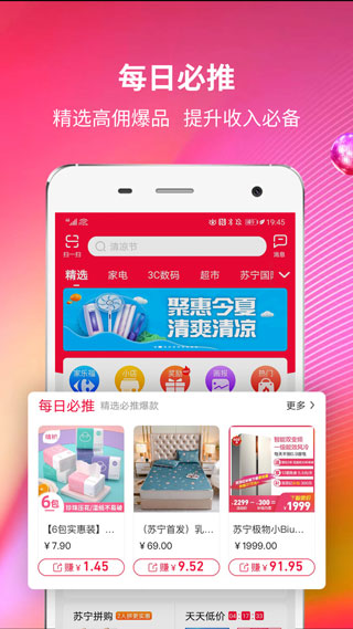 苏宁推客1