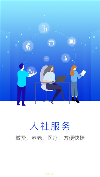新乡智慧人社app官方版2