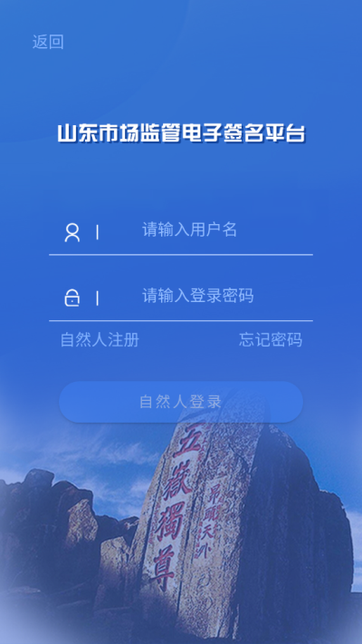 山东市场监管电子签名平台app2