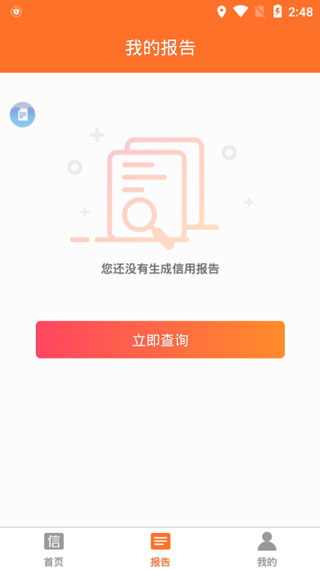 个人征信查询3