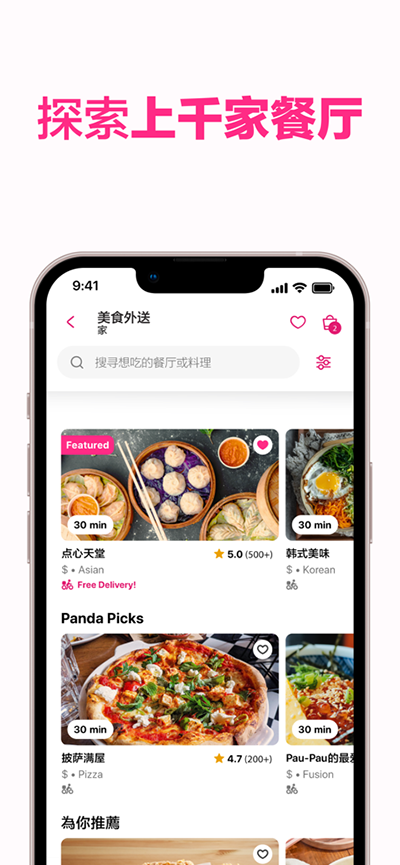 foodpanda安卓版1