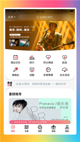 永乐票务app1