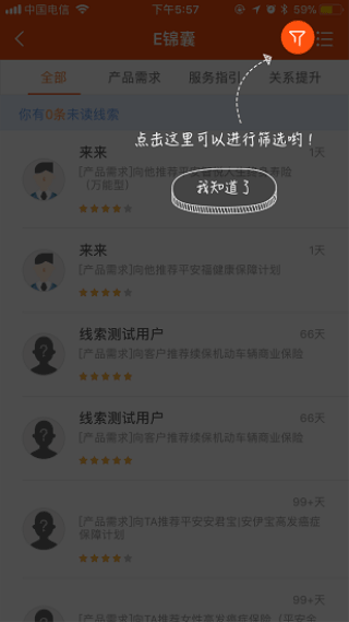 平安e行销app2