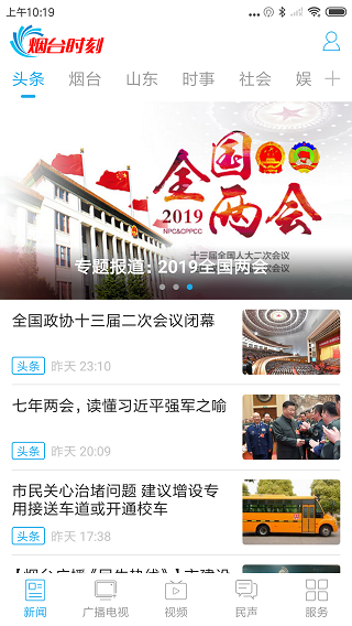 烟台时刻2