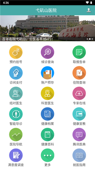 健康弋矶山app2