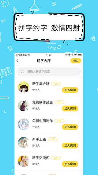 全民写小说3