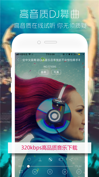 清风DJ音乐网app4