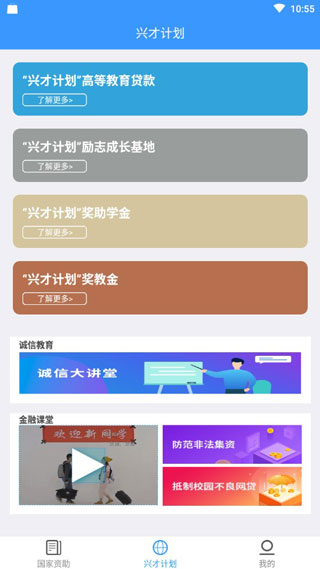 福建助学app最新版3