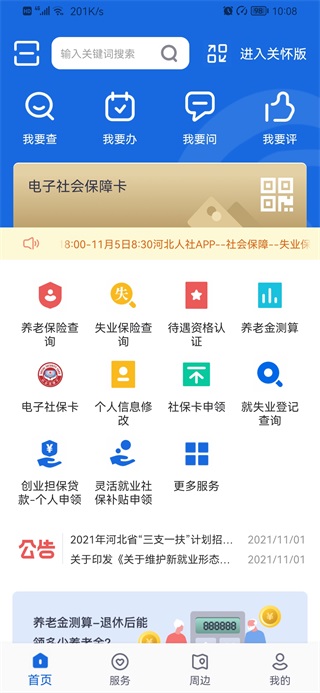 河北人社app2023最新版2