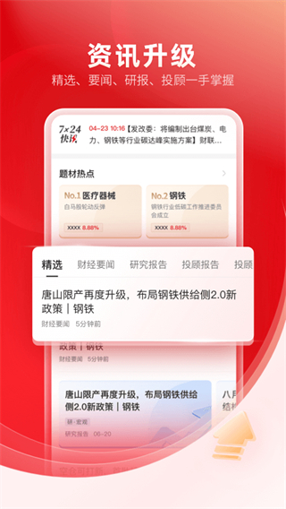 广州证券app4